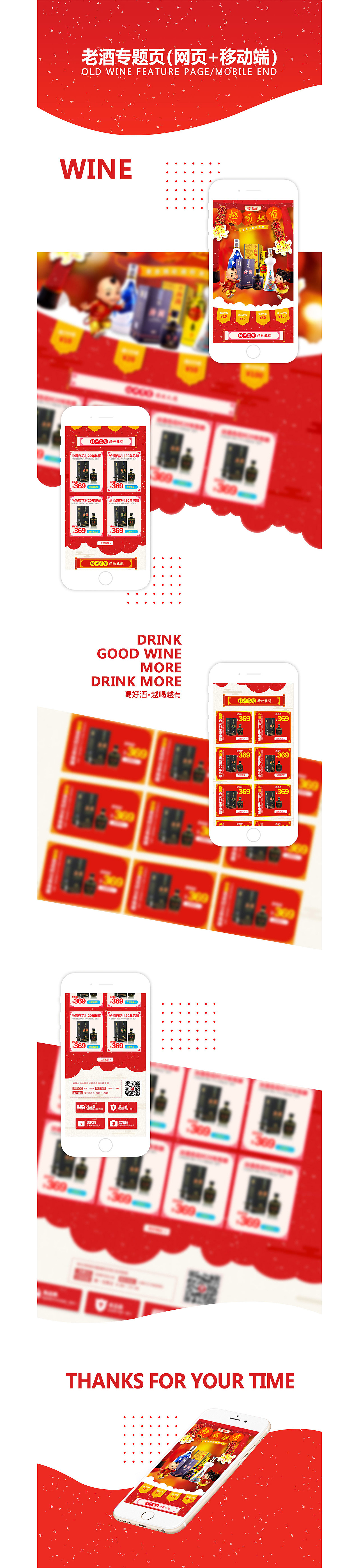 老酒专题页（网页+移动端）   喝老酒 越喝越有