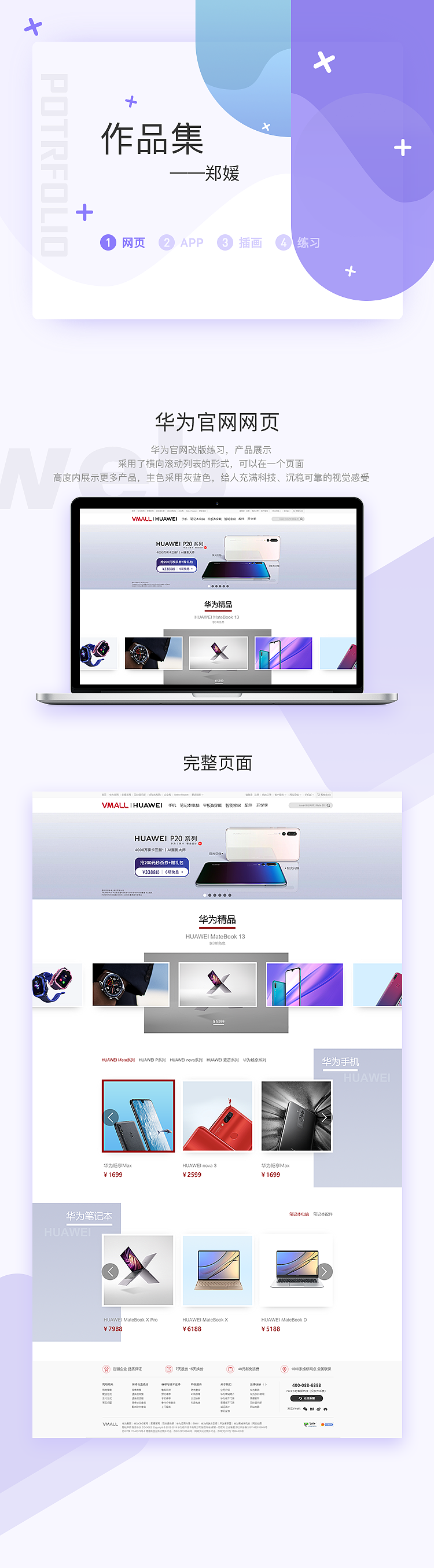 作品集网页（图ZMTQ3MDAwMzAw） - 企业官网 - 站酷设计师Jerry杰瑞尔原创素材 - 站酷ZCOOL