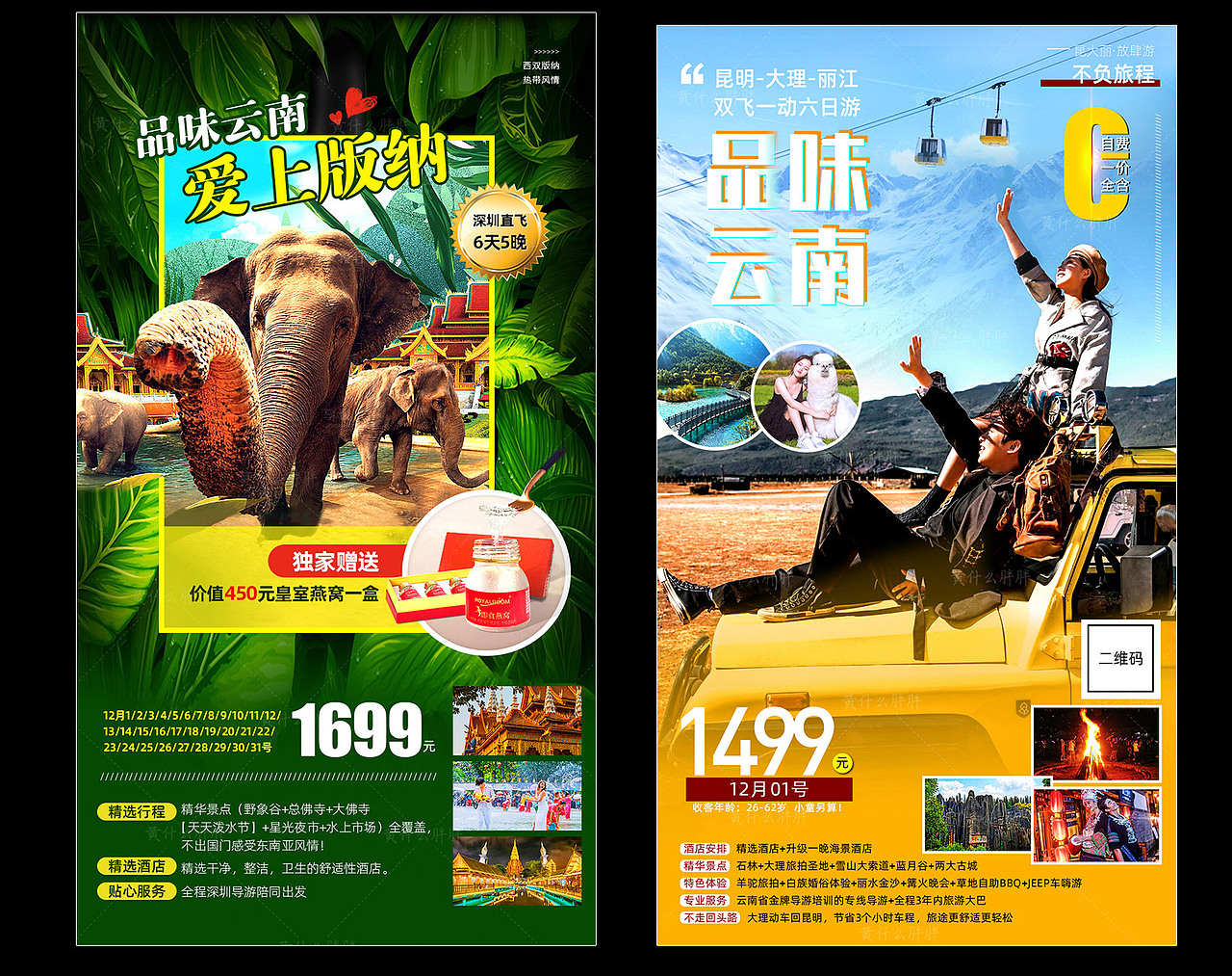 云南旅游海报/旅游行程图（整合）（图ZMjc5MDM2NjY4） - 海报 - 站酷设计师黄什么胖胖原创素材 - 站酷ZCOOL