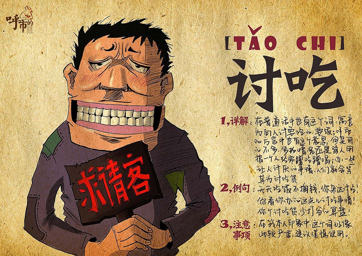 呼市的【有关于呼市的一些方言而已】（图ZNzkyMzgwNA==） - Commercial illustration - 站酷设计师清锐出品原创素材 - 站酷ZCOOL