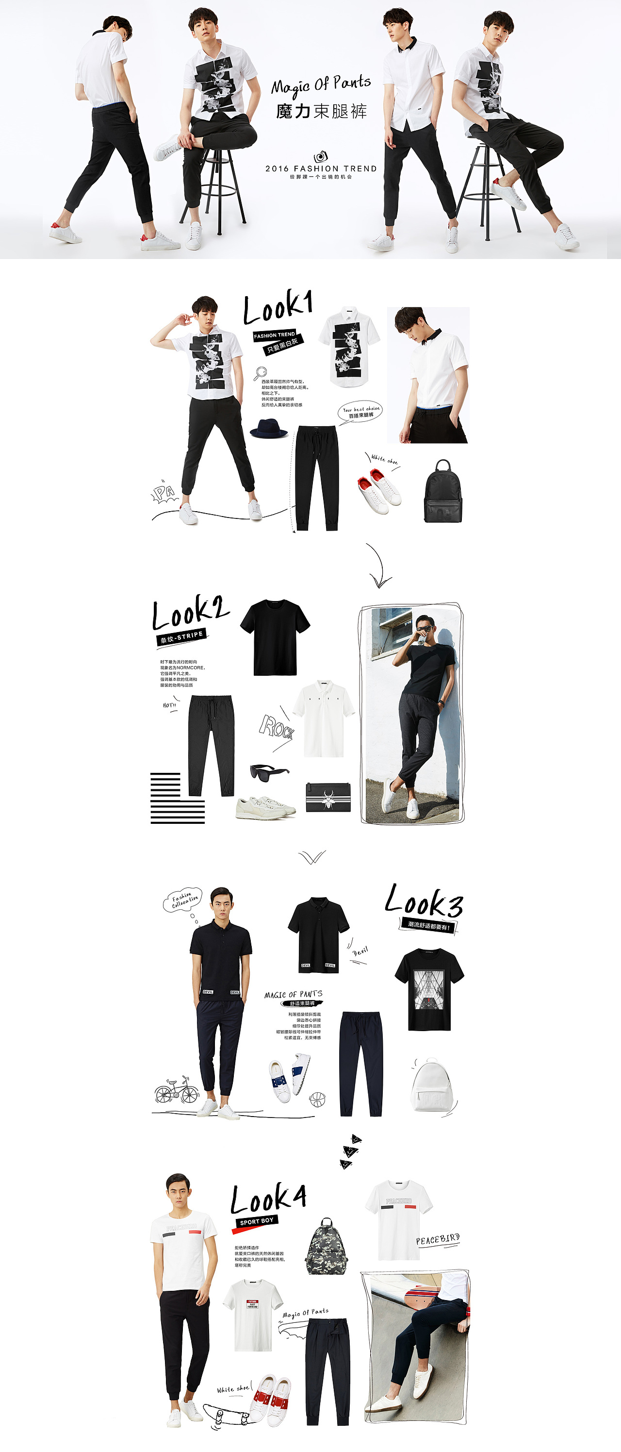 太平鸟电商旗舰店页面设计