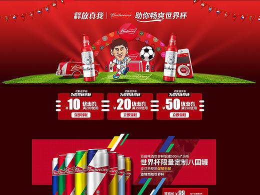百威啤酒 世界杯 活动 专题页