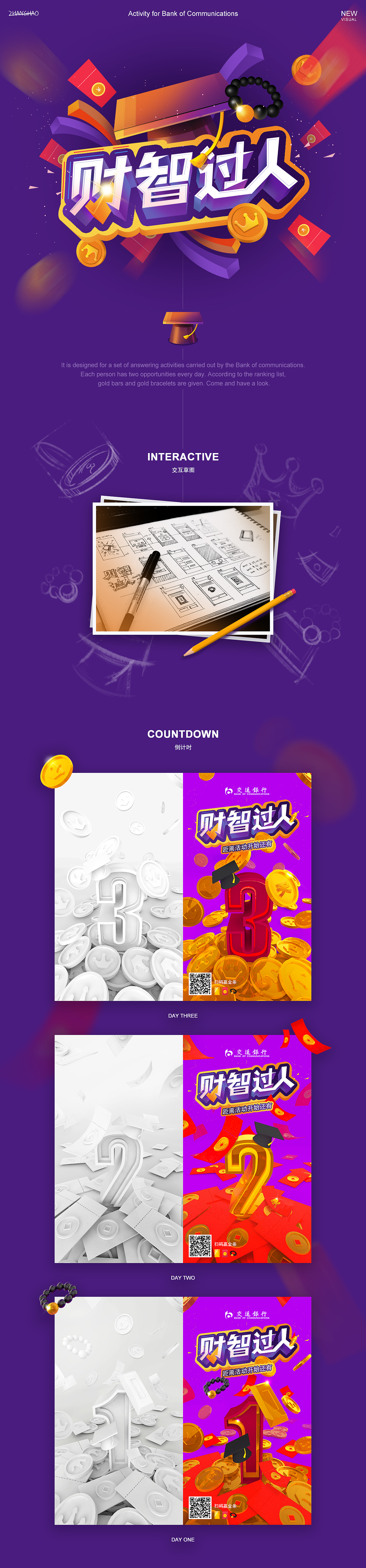 交行 x 财智过人（图ZMjIxOTg2NTc2） - 主题/皮肤 - 站酷设计师张三告原创素材 - 站酷ZCOOL