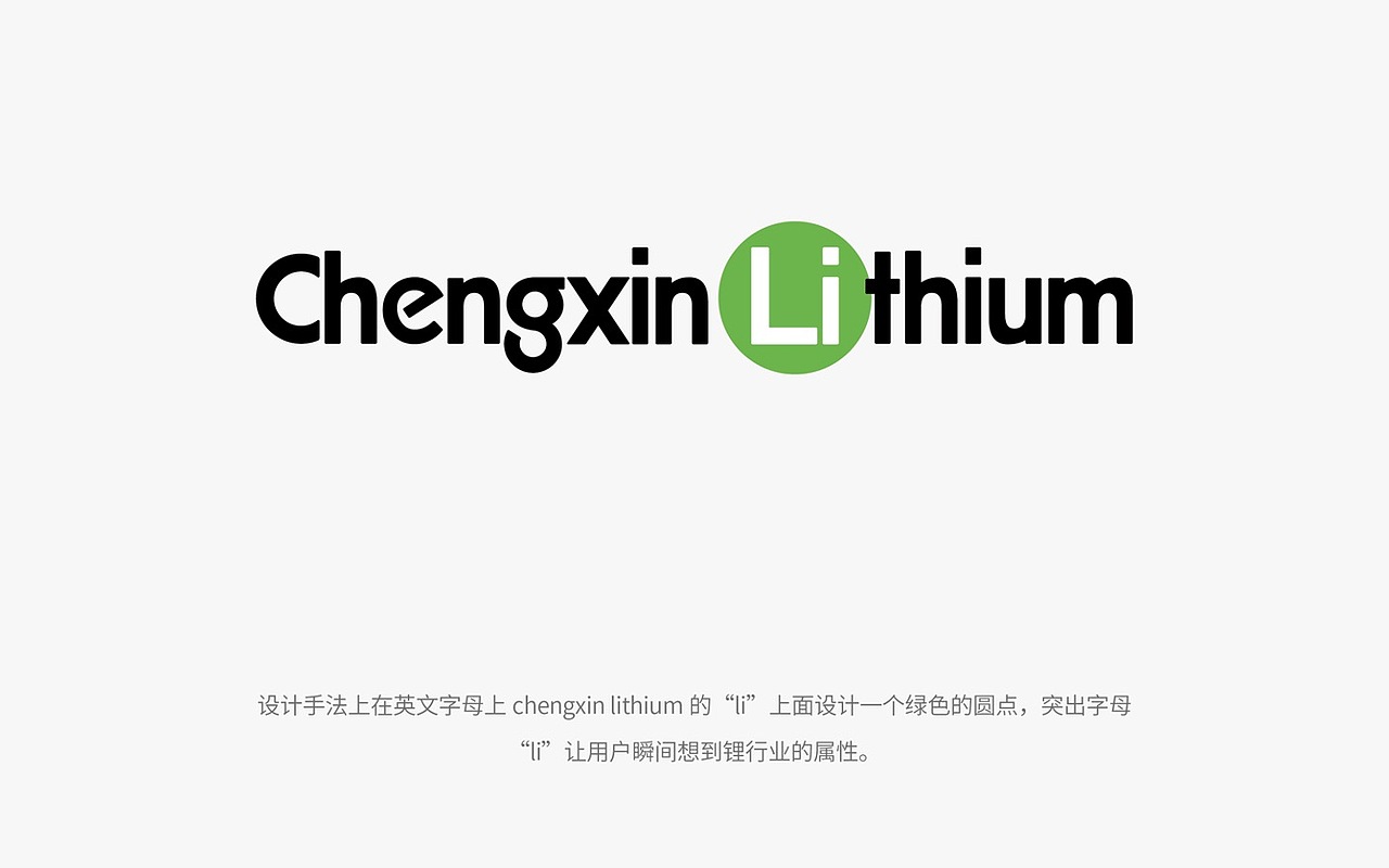 新能源 | 锂业公司标志设计提案