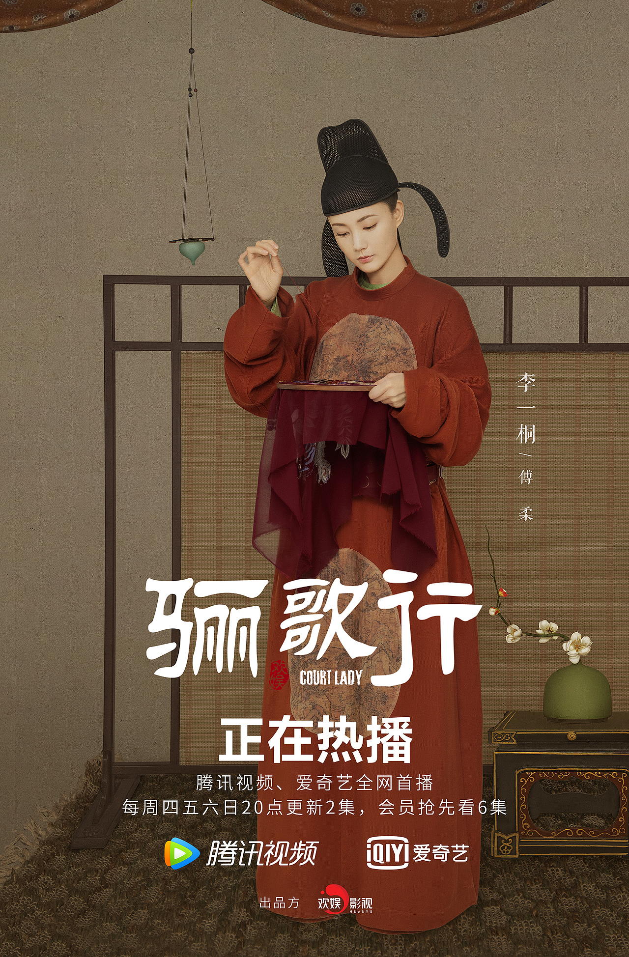 《骊歌行》群像海报/角色海报