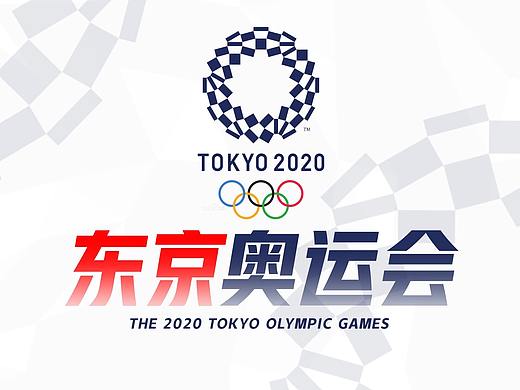 2020东京奥运会