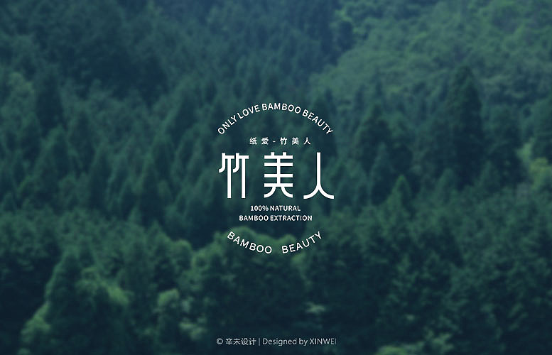 竹美人本色纸（LOGO/包装）（图ZNzAxNDc1NDA=） - Logo - 站酷设计师辛未设计原创素材 - 站酷ZCOOL