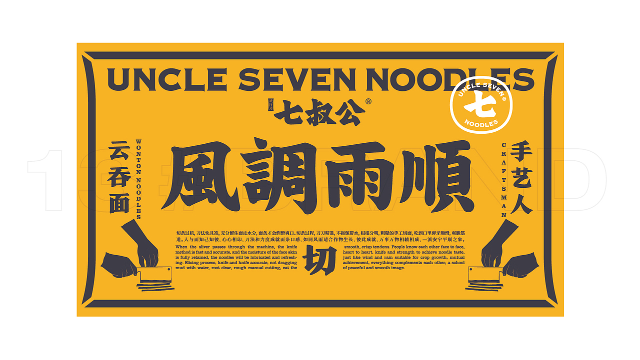 七叔公面家 竹升面 餐饮品牌全案设计(图ZMjEwNzgxNDI4) - 品牌 - 站酷设计师番茄设计单位原创素材 - 站酷ZCOOL