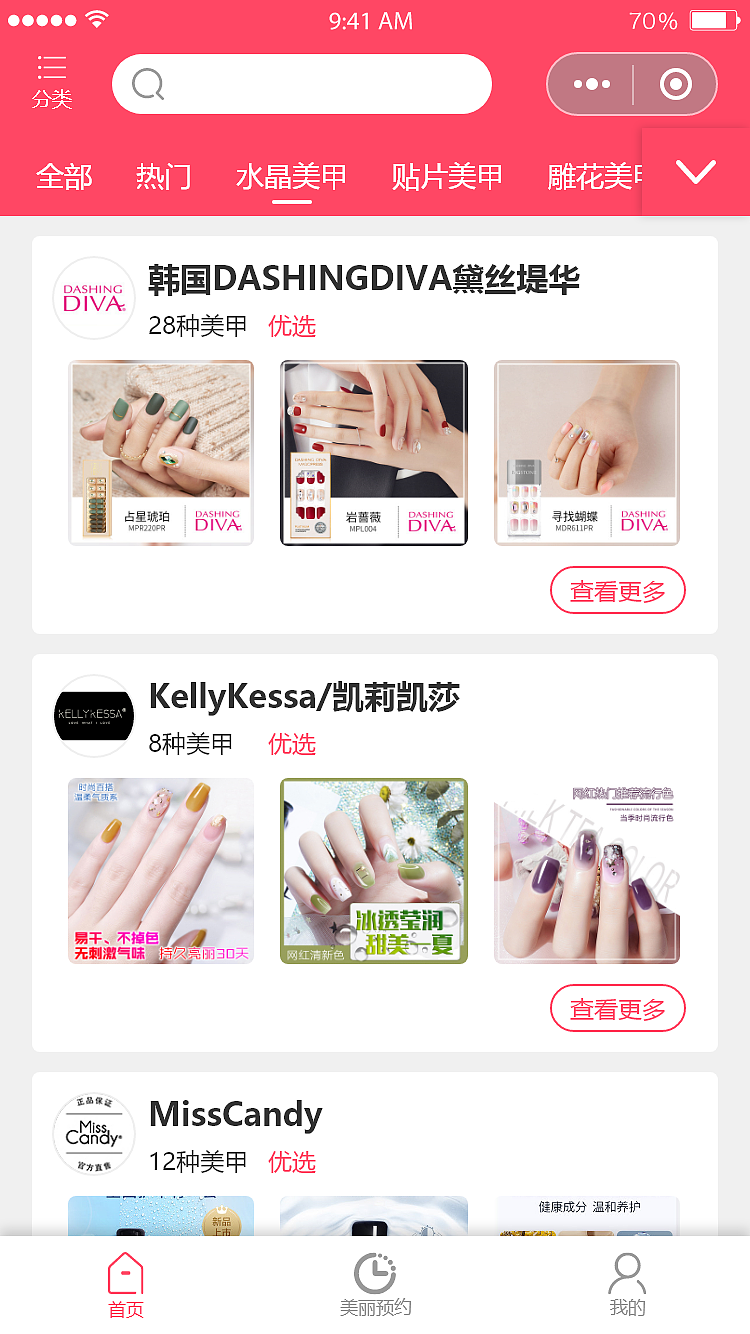 美甲ui（图ZMjE5MjYyMzA4） - APP界面 - 站酷设计师梦阖居原创素材 - 站酷ZCOOL