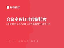 会议