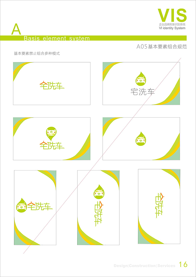 宅洗车vi设计by star