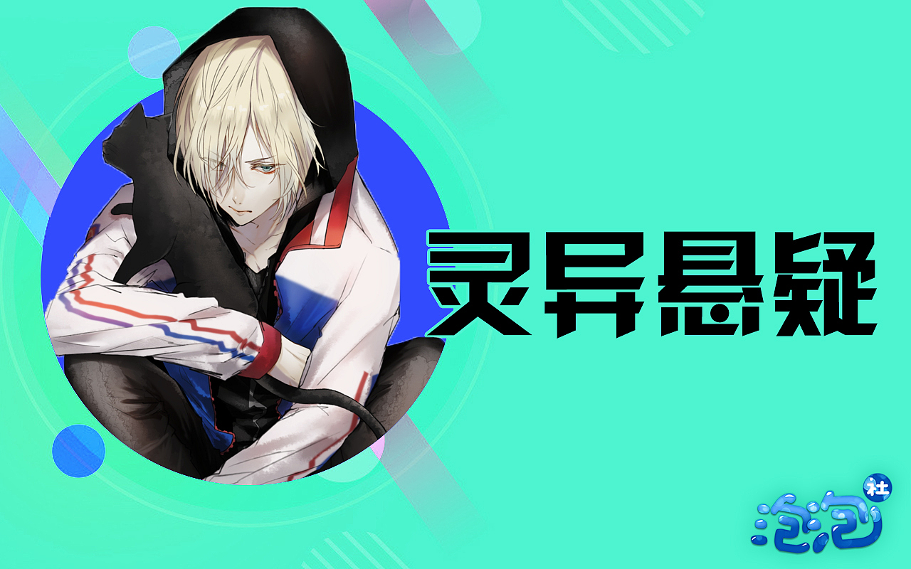 触漫/汤圆app平台封面设计