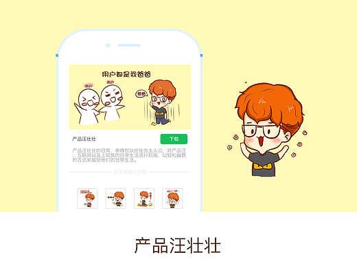 漫画表情包-产品经理的日常