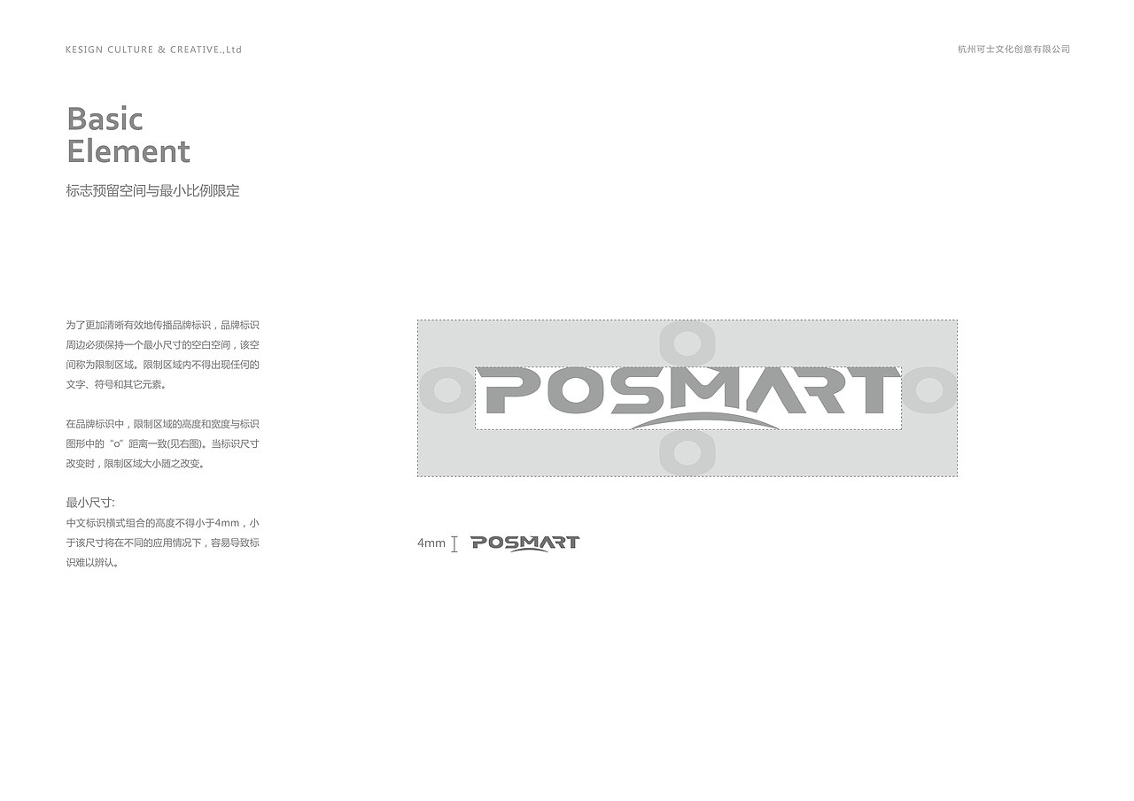 杭州普思迈科技有限公司VI设计