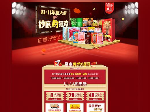 电商首页设计