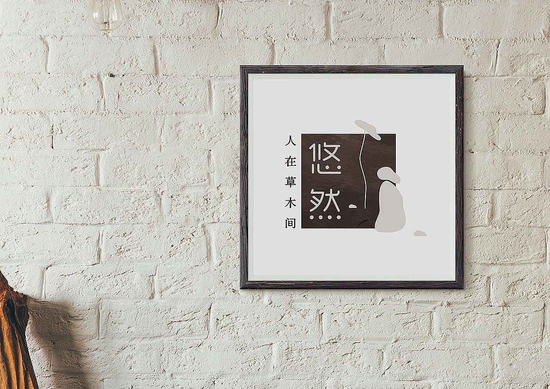 悠然茶包装设计（图ZMjU1MzY4MzQw） - 包装 - 站酷设计师两栖设计师原创素材 - 站酷ZCOOL