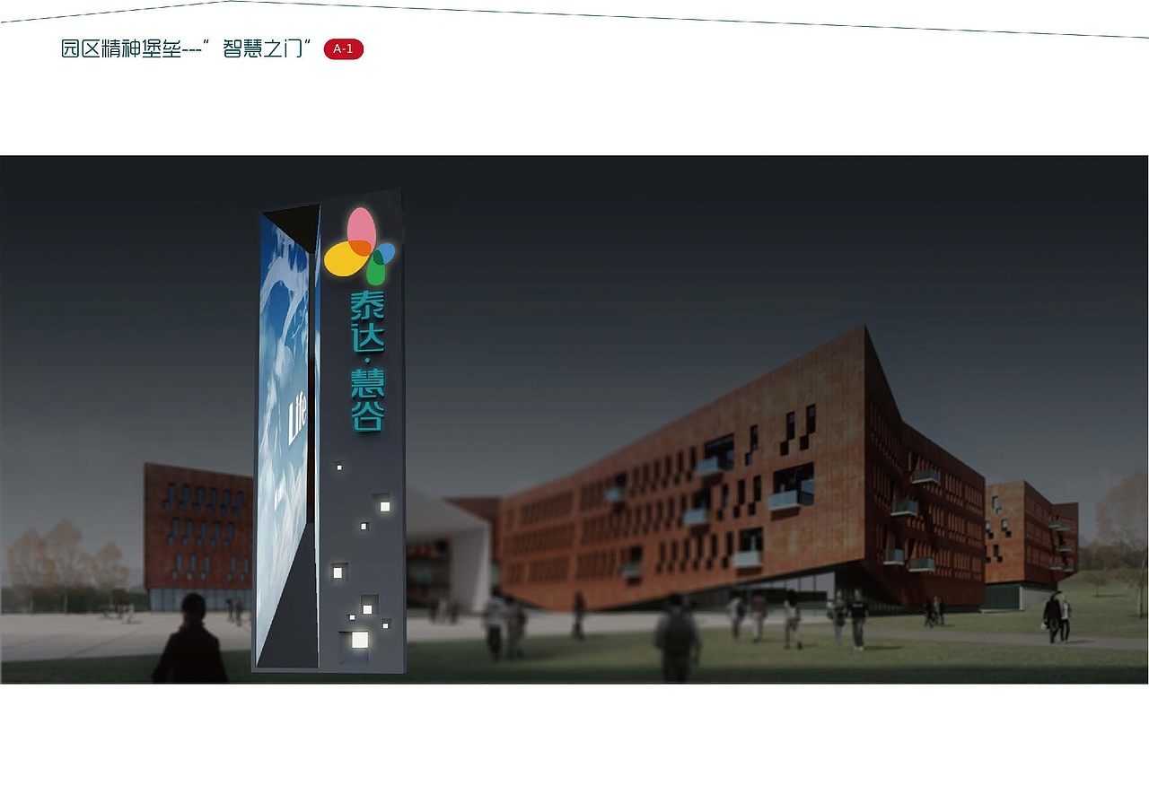 大连泰达慧谷开发区一期导视设计