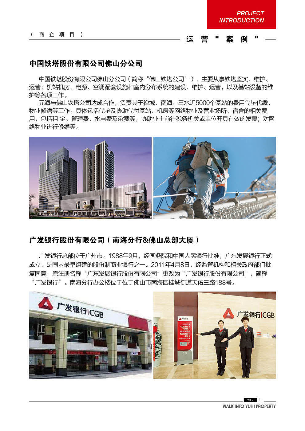 元海物业-企业宣传图册（图ZMTQ4MDA4MTY0） - 品牌 - 站酷设计师ppxeifo原创素材 - 站酷ZCOOL