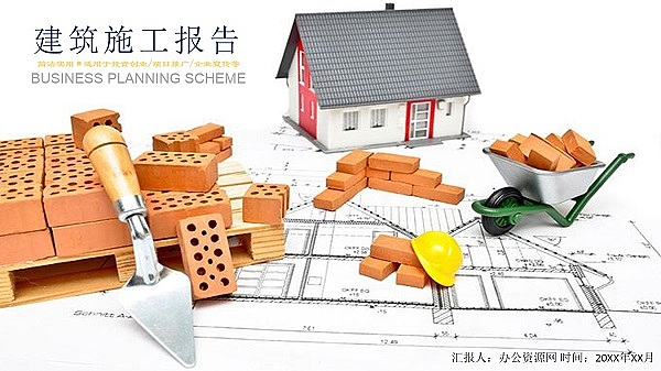 建筑施工报告项目推广PPT模板