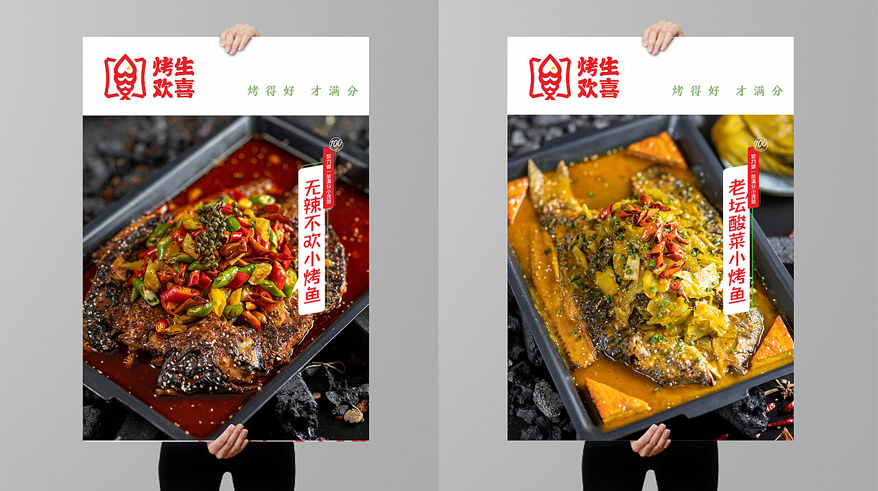 烤生欢喜|烤鱼品牌全案策划-餐饮VI设计（图ZMTg3ODkxMDYw） - 品牌 - 站酷设计师沐沐女孩原创素材 - 站酷ZCOOL