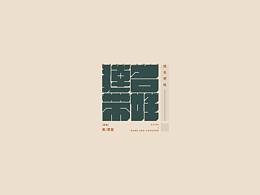 歌手金曲集2
