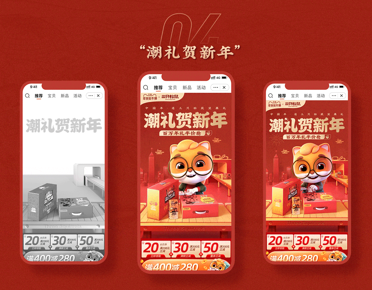 三只松鼠年货节页面分享（图ZMjQ1MTQ2NTQ0） - 电商 - 站酷设计师三只松鼠品牌设计原创素材 - 站酷ZCOOL