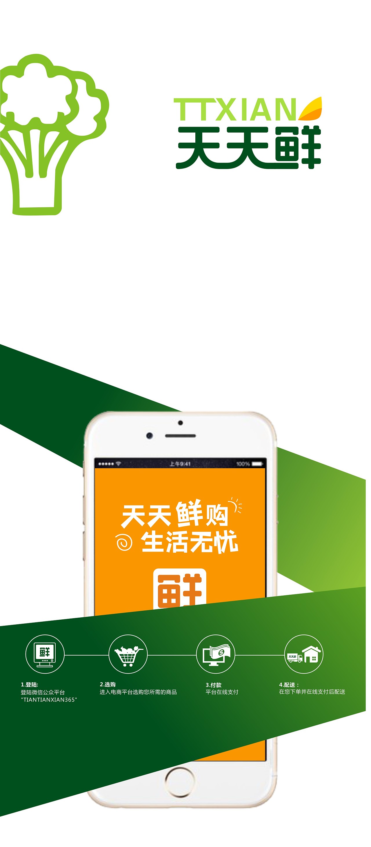 天天鲜购—生活无忧