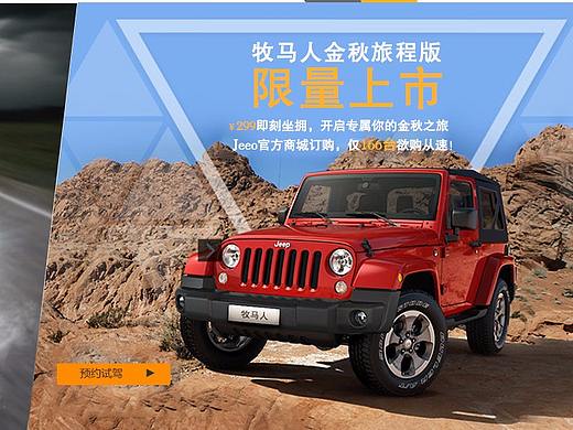jeep网页设计