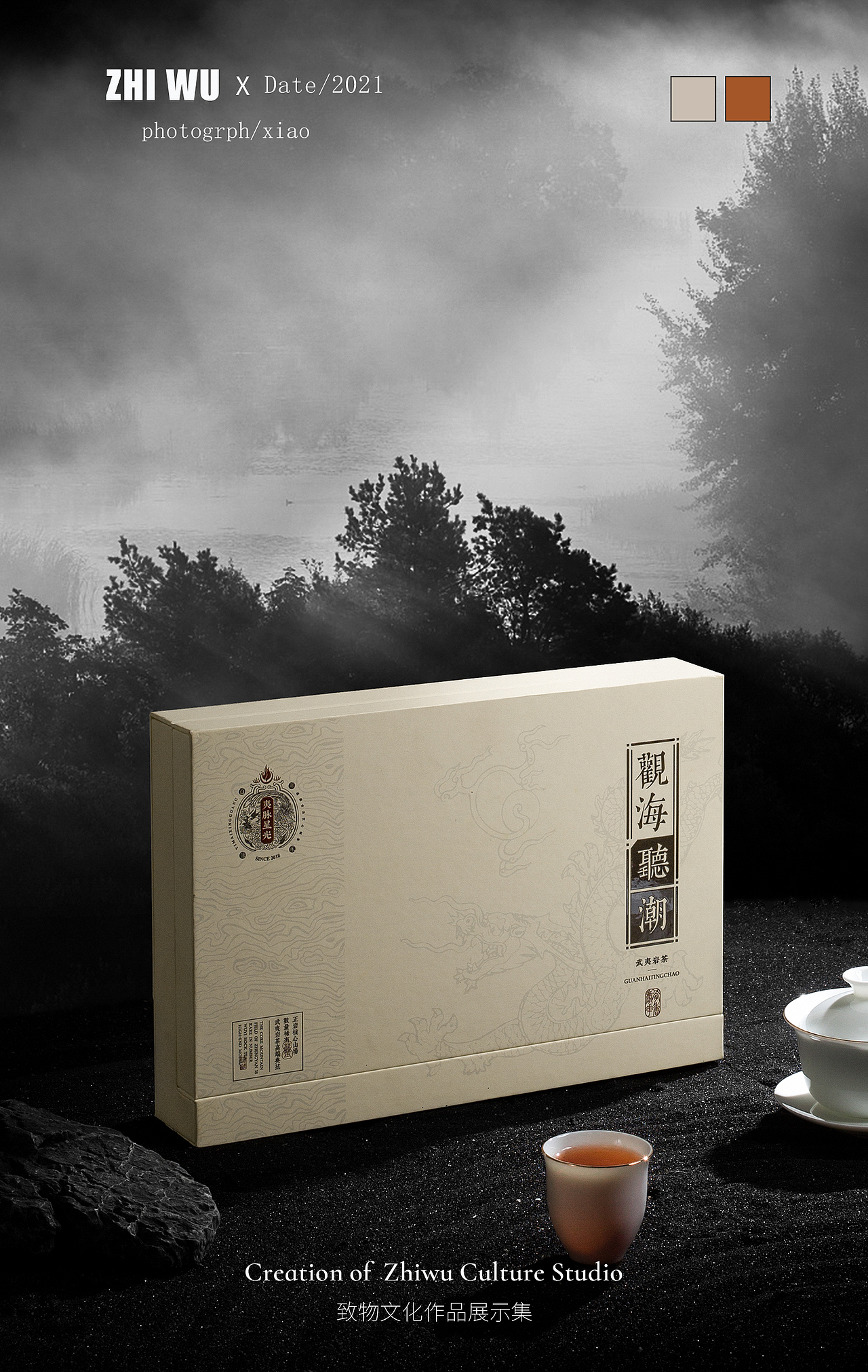 夷脉星光×致物文化(听海观潮)