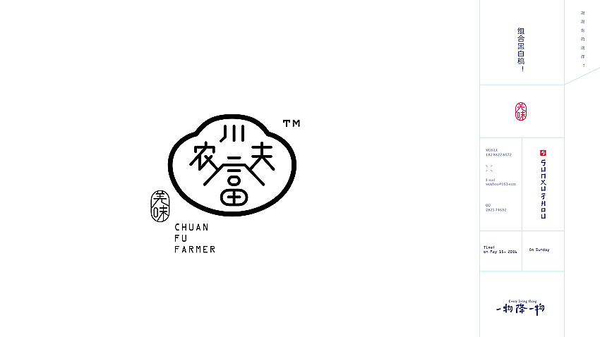川富农夫标志与包装设计（图ZOTE1NTc5MzY=） - Logo - 站酷设计师孙绪舟原创素材 - 站酷ZCOOL