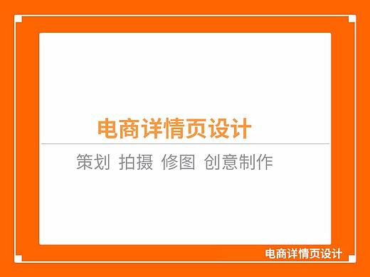 电商详情页设计
