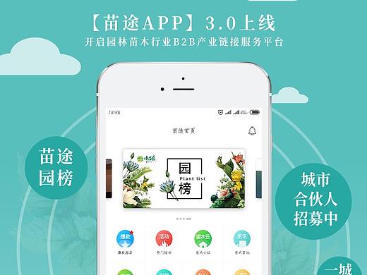 宣传海报-苗途APP其它
