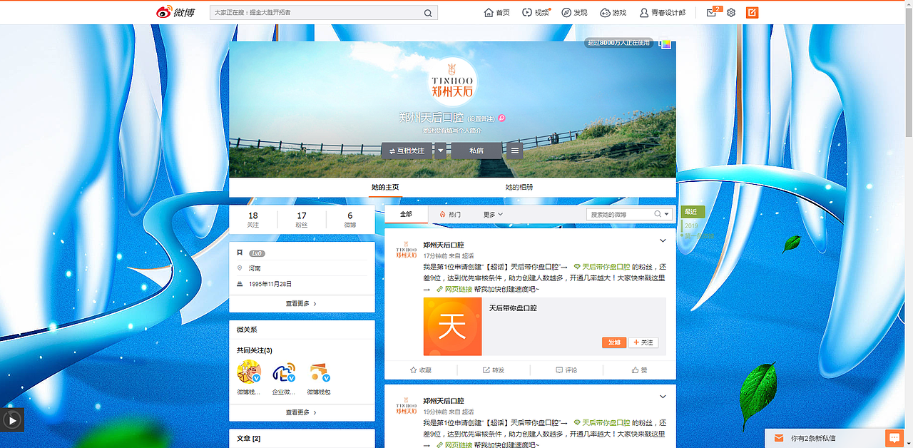 新浪微博界面设计（图ZMTU3NTA5NDky） - 海报 - 站酷设计师名曰苍梧原创素材 - 站酷ZCOOL