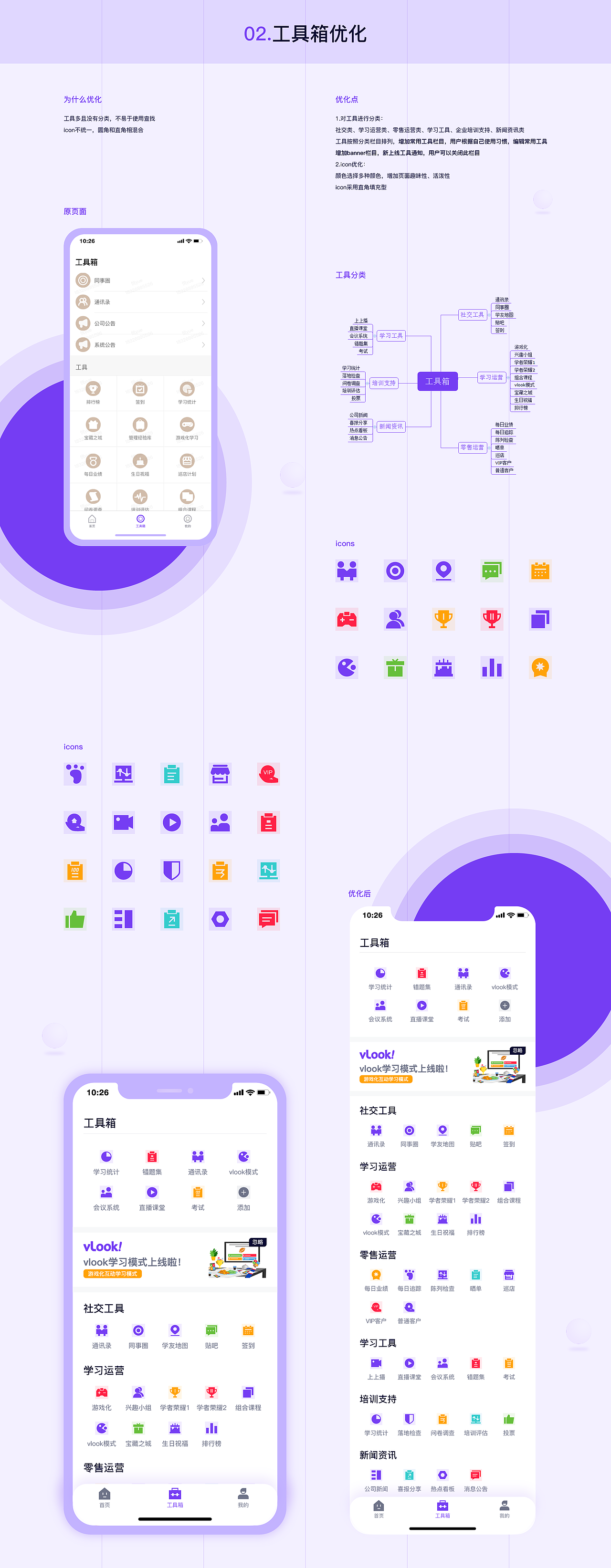 APP 工具箱界面优化（图ZMTc3ODk1NDE2） - 交互/UE - 站酷设计师chenliuliu原创素材 - 站酷ZCOOL