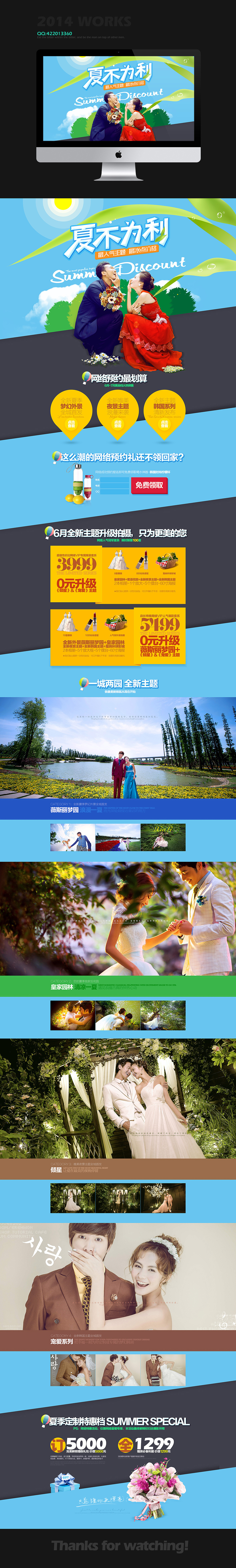 夏天/婚纱摄影专题/清爽婚纱摄影专题（图ZMTg0NTEwMDg=） - 运营设计 - 站酷设计师白小仙2013原创素材 - 站酷ZCOOL
