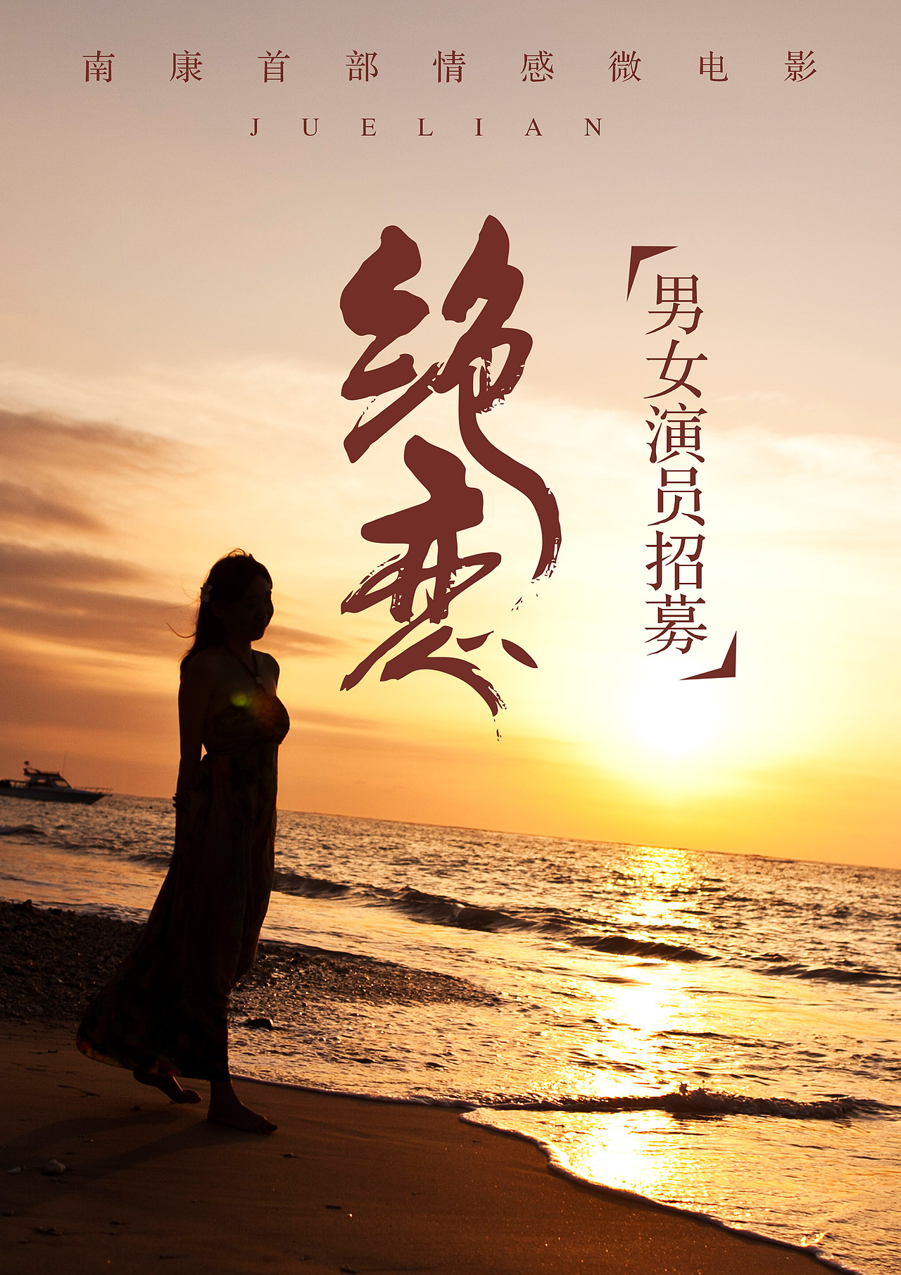 微电影海报设计