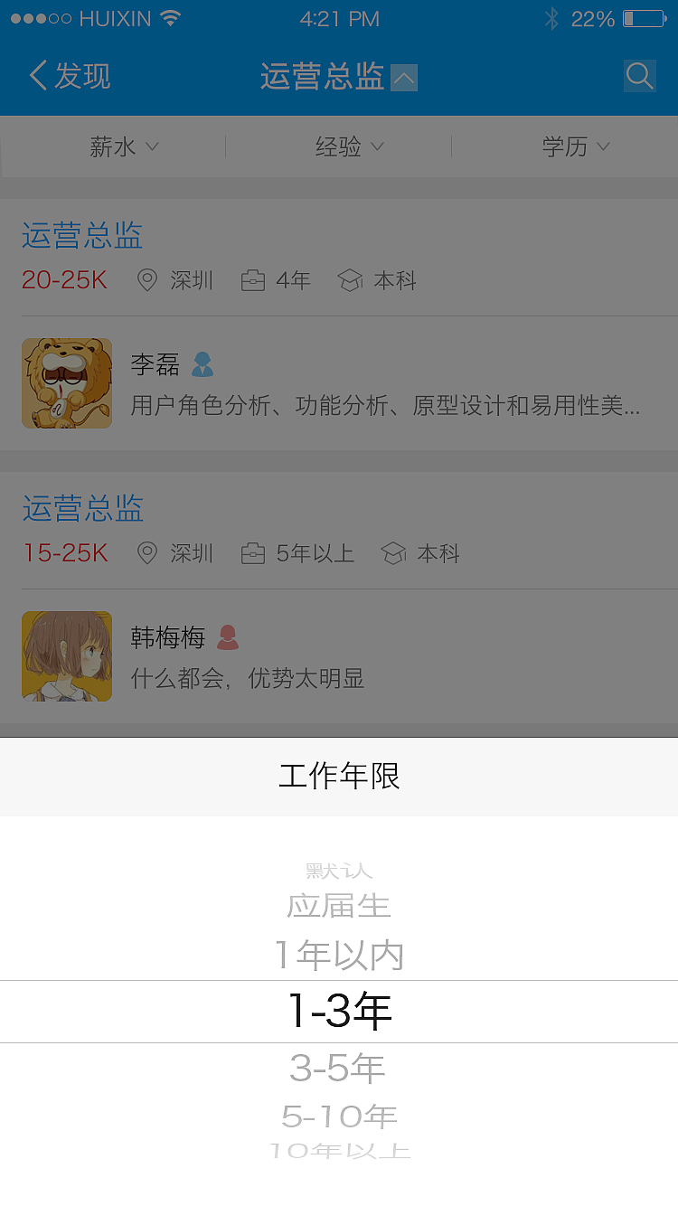 畅往app-界面效果图