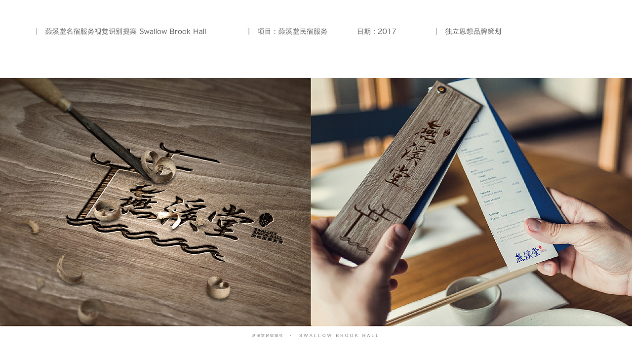 燕溪堂（图ZODAyMDM0NTI=） - 品牌 - 站酷设计师KODing原创素材 - 站酷ZCOOL