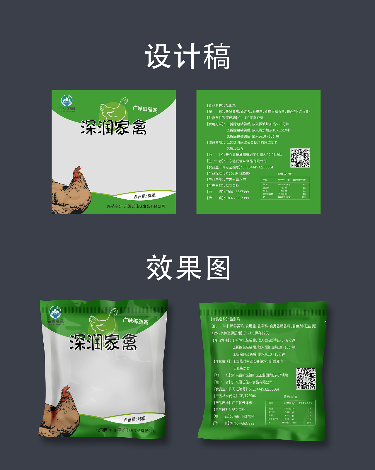 鸡包装袋包装设计