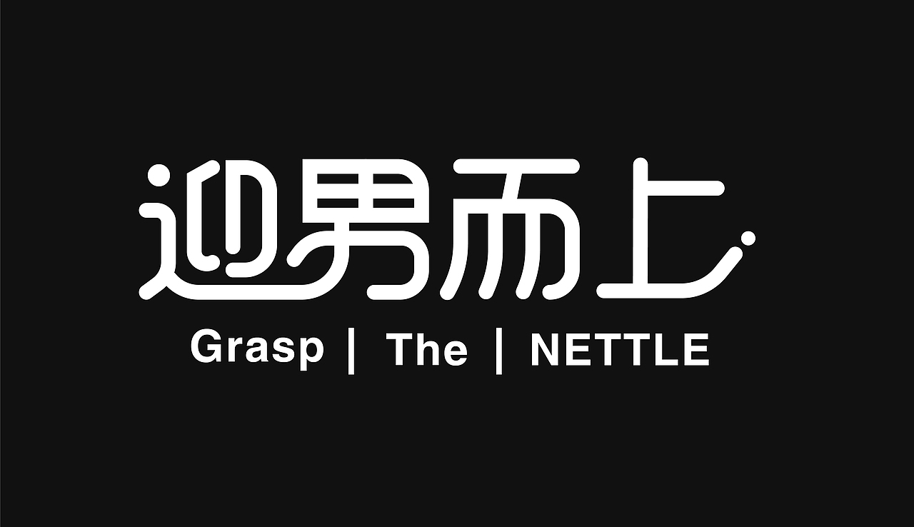 2021字体设计总结（图ZMjU4NTQ3MDM2） - 字体/字形 - 站酷设计师折翼维纳斯原创素材 - 站酷ZCOOL