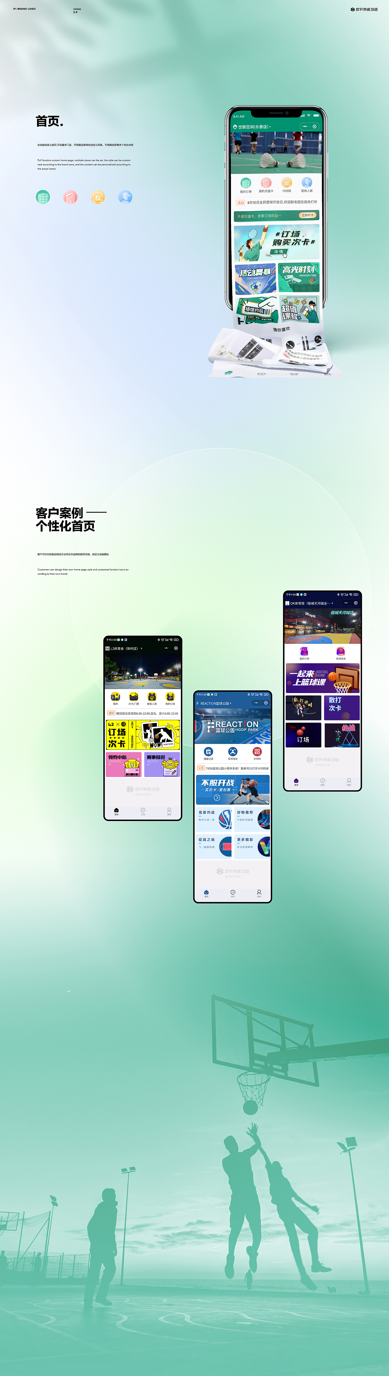 OUXUAN智能场馆用户端小程序