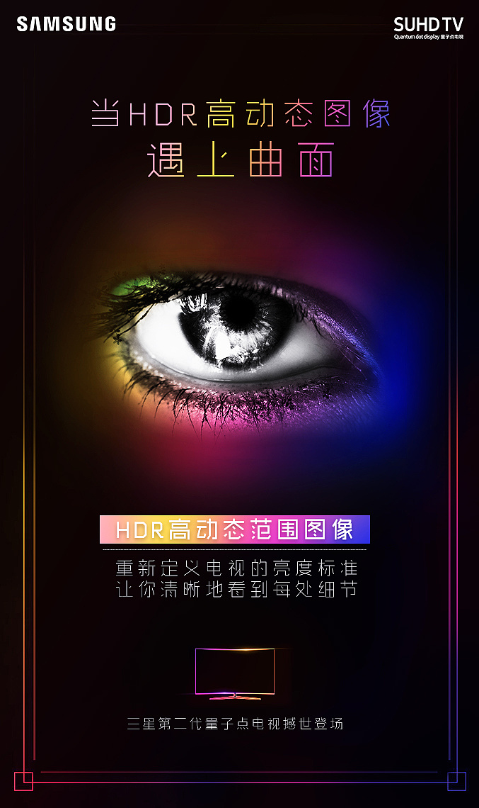 三星电视 广告创意系列海报