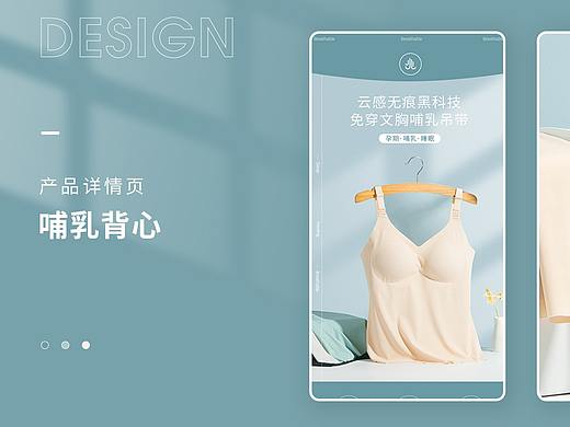 哺乳背心详情页