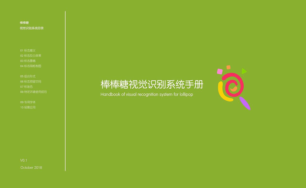 棒棒糖教育行业vi（图ZMjc3NDk3MzM2） - 品牌 - 站酷设计师唯异原创素材 - 站酷ZCOOL