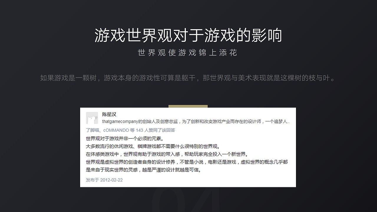 首先，关于世界观是否是每个游戏都必须拥有的，网上有不一样的论调，如陈星汉老师就认为世界观并非是必须的元素；
但从生活中所接触的游戏来说，绝大部分游戏都是拥有世界观的，例如斗地主棋牌游戏，其本身就是带有世界观的属性存在的；<br><br>大家可以看一下陈星汉老师的知乎答案，“世界观并非一个必须的元素，大多数休闲游戏都不需要很特别的世界观“，感觉他也不是很确定，这个问题的确很难界定，<br>作为知识浅薄的我，当然更加不好确定，但我的观点是，世界观是个好东西，近乎于一个游戏的灵魂<br><br><br>也许世界观不能决定一款游戏的成败，但至于游戏世界观到底对游戏的影响有多大，我们接着往下看<br>