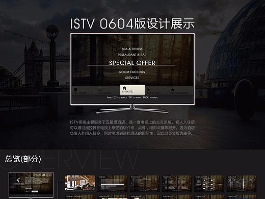 ISTV系统UI设计