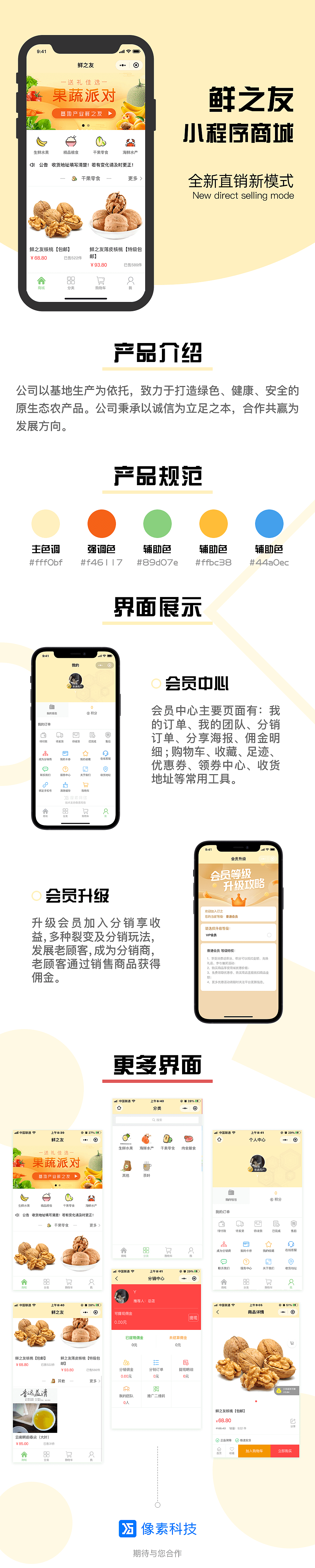 鲜之友小程序商城开发项目