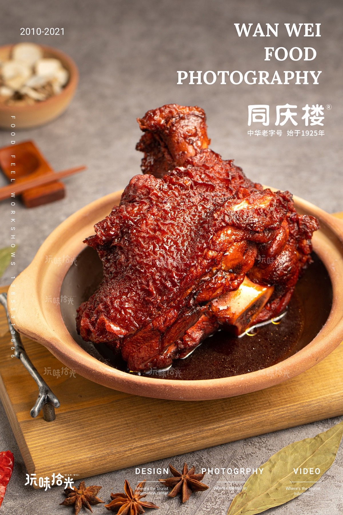 同庆楼|牛肉牛筋腩、焖猪手、羊排、羊杂汤×玩味拾光(图ZMjUyNDk0OTc2) - 美食摄影 - 站酷设计师玩味美食摄影原创素材 - 站酷ZCOOL