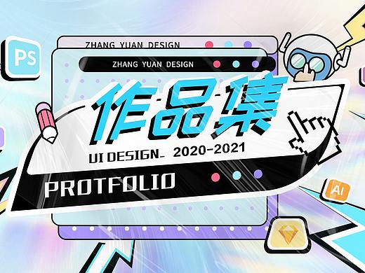 2021作品集