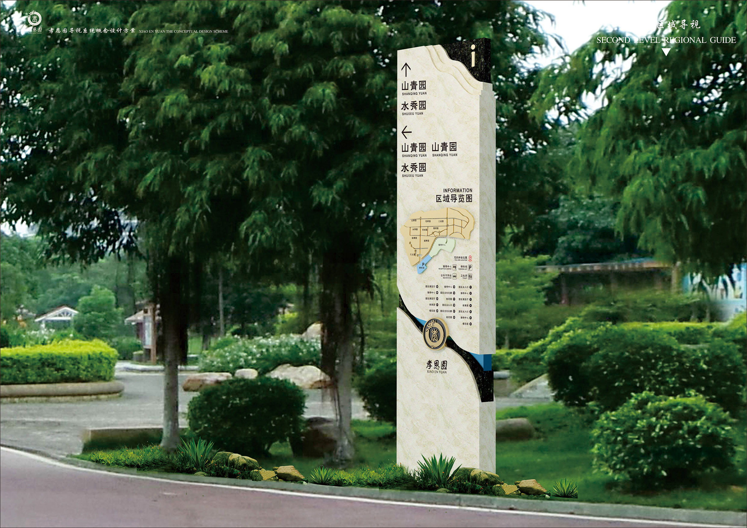 龙泉山孝恩园|导视设计|完工照片